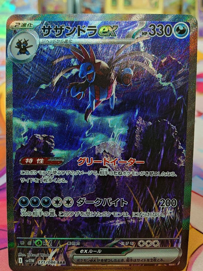 サザンドラex SAR 171/086 ポケモンカード - メルカリ