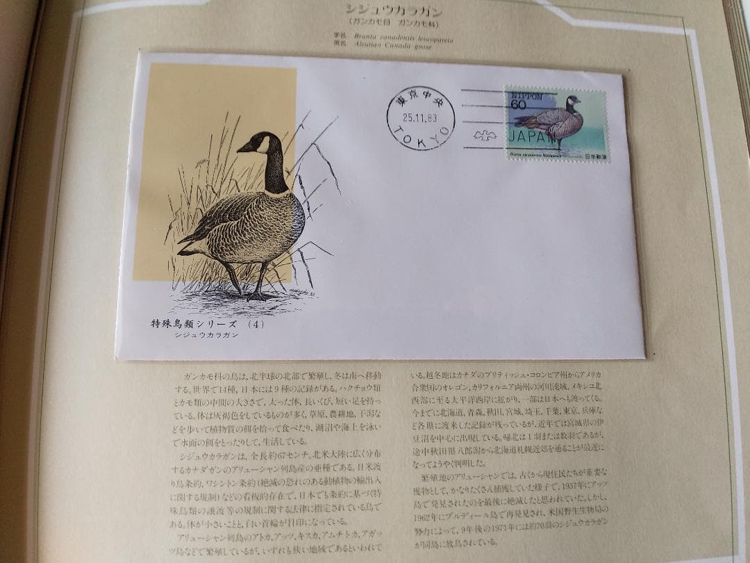 初日カバー マキシマムカード 特殊鳥類シリーズ切手コレクション 22通