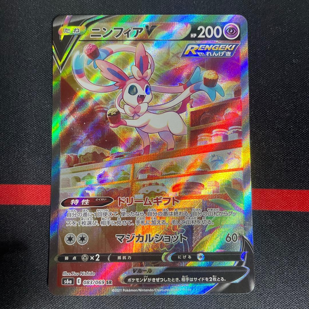 ニンフィアv SA RR ニンフィアV 販売 | [S6a] 強化拡張パック イーブイヒーローズ