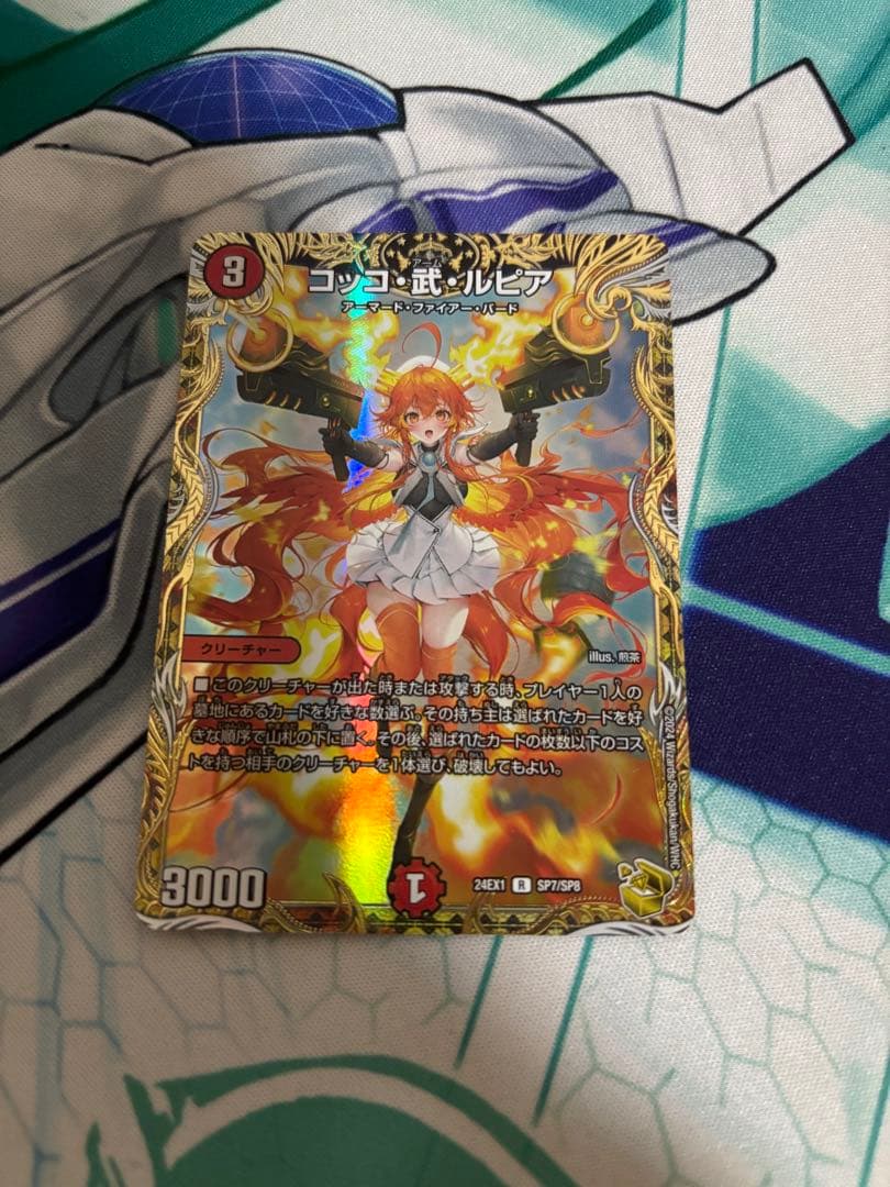 コッコ武ルピア コッコ・武・ルピア[DM_23BD2_11/16_R] - マスターズスクウェア通販