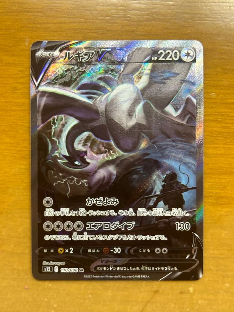 ルギアV SR S12 パラダイムトリガー 110/098 ルギアV SR:SA[s12 110/098](拡張パック「パラダイムトリガー」)の新品