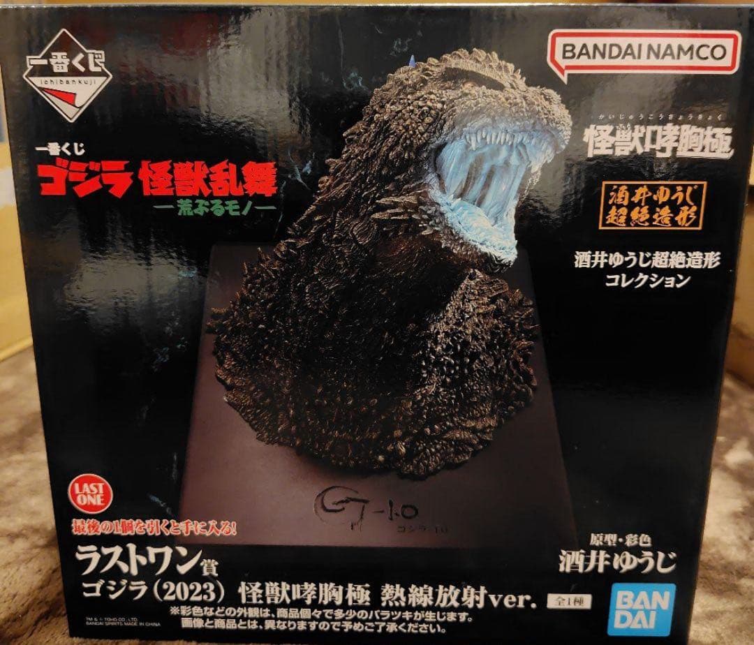 一番くじ　ゴジラ　荒ぶるモノ　ラストワン賞