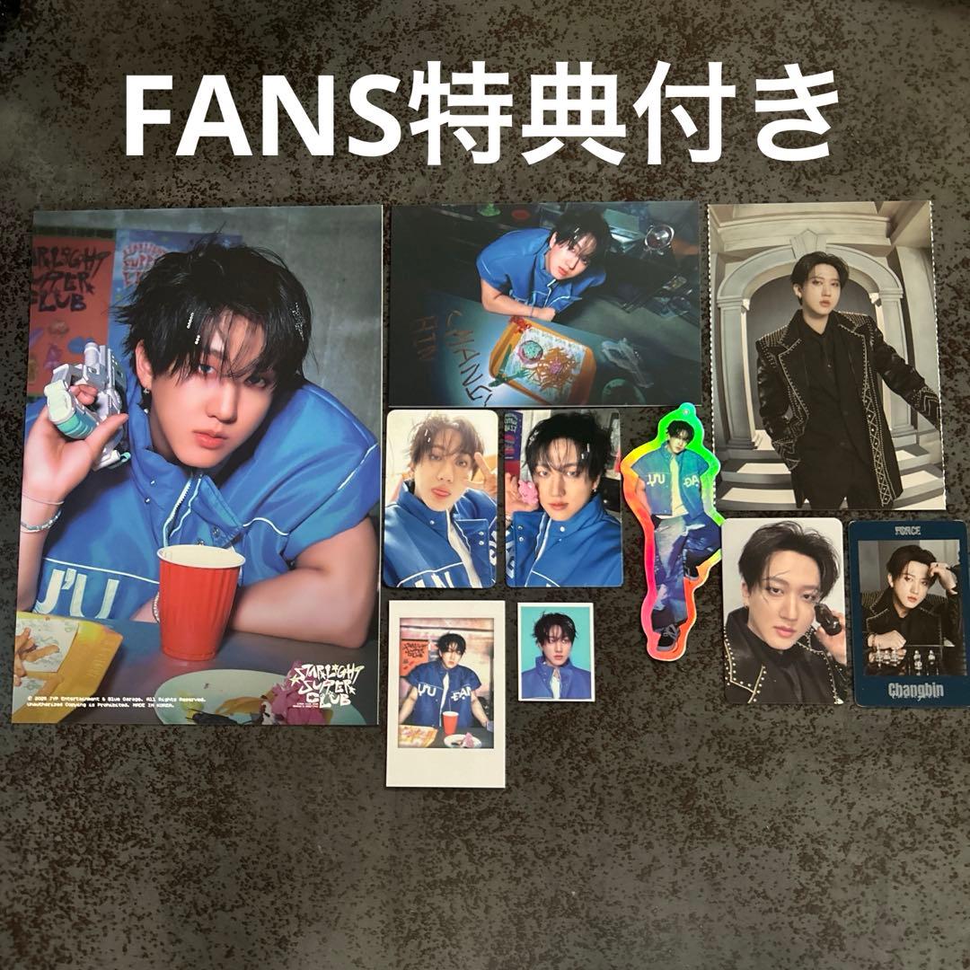 スキズ シーグリ 2026 FANS特典トレカ付き チャンビン - メルカリ