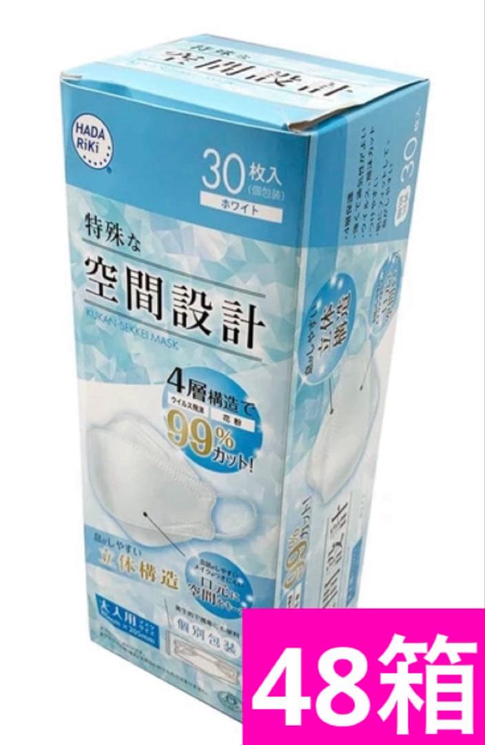 HADA RIKI 立体構造マスク 30枚入 ホワイト48箱