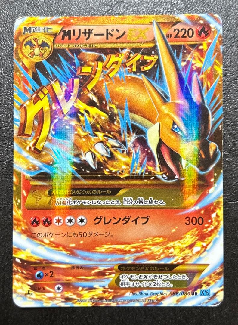 ⭐️神イラスト⭐️ ポケモンカード MリザードンEX UR 1ed 超希少