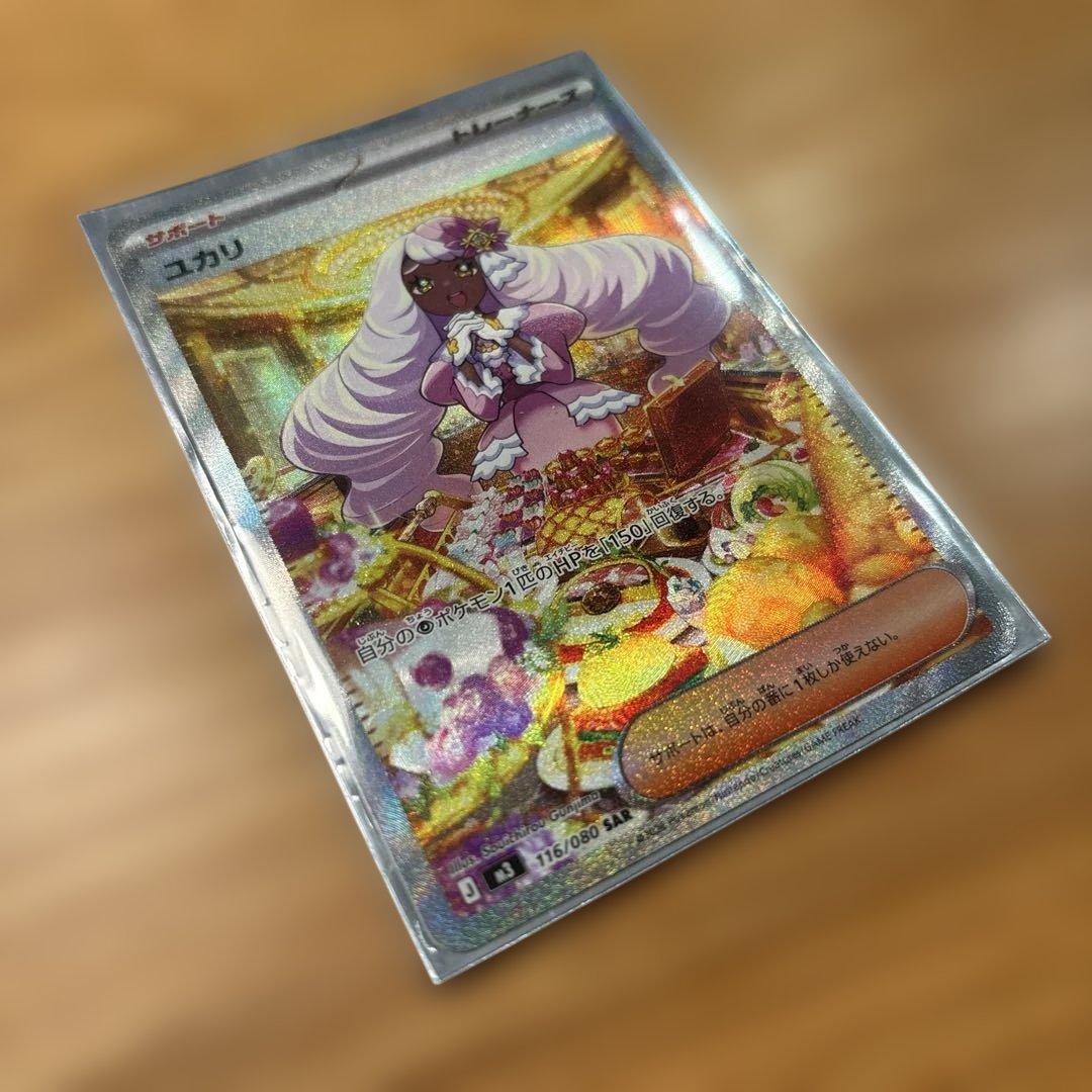 ポケモンカード ユカリ SAR - メルカリ