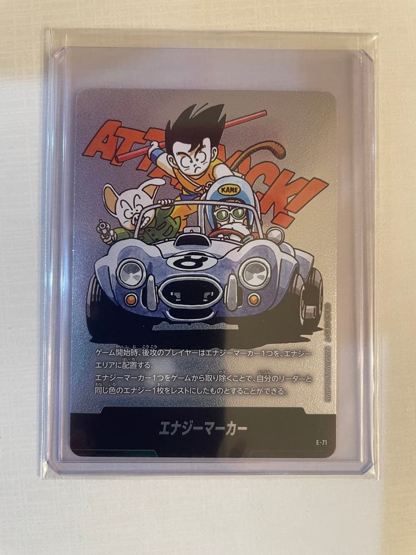 ドラゴンボール フュージョンワールド マンガブースター エナジー