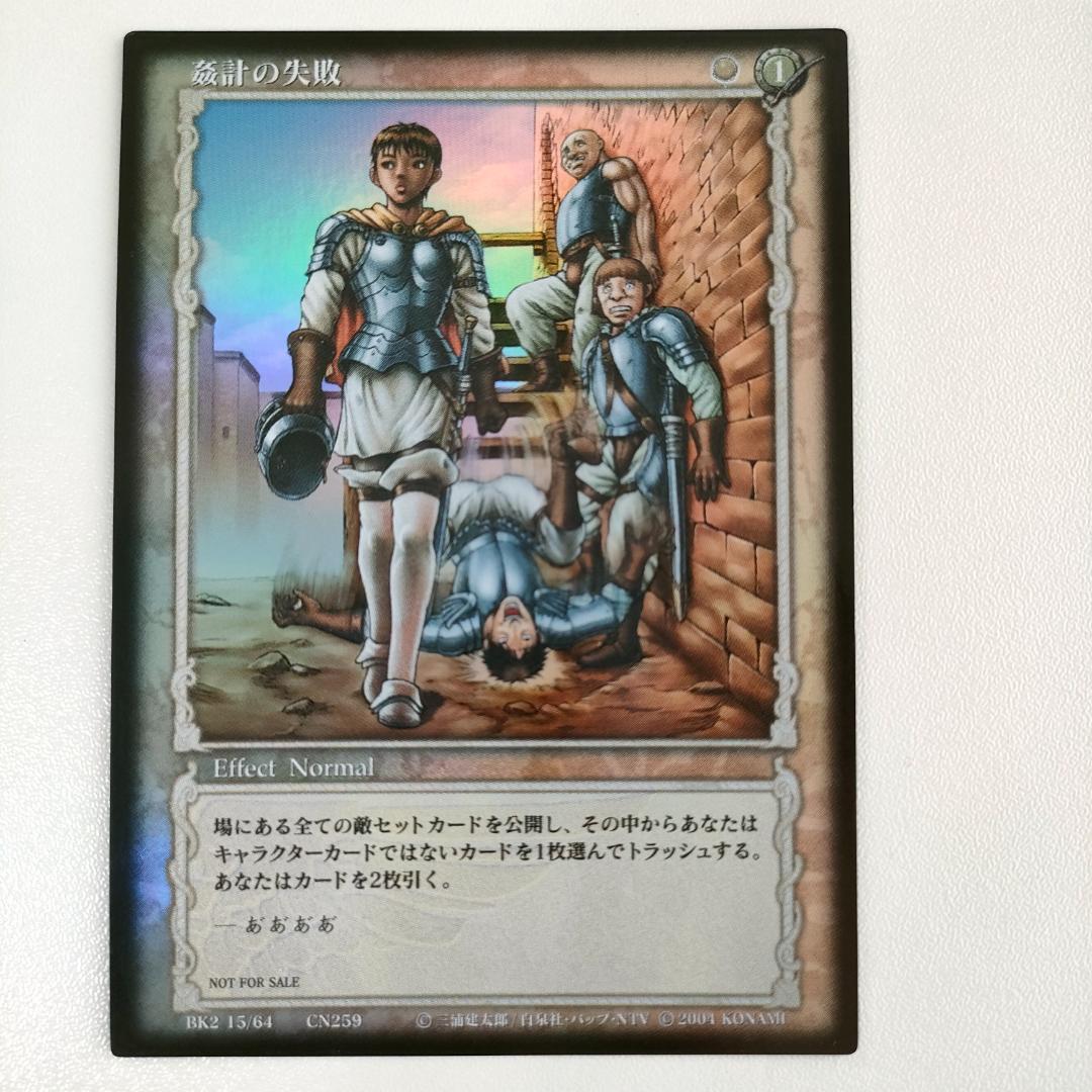 ベルセルクカード TCG BK2 15/64 CN259 レア 姦計の失敗 - メルカリ