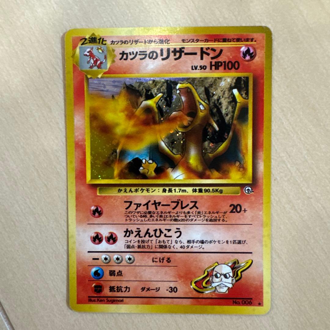 ポケモンカード 旧裏 カツラのリザードン - メルカリ