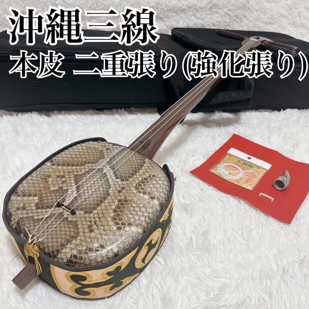 【極美品】沖縄三線 本皮 二重張り 強化張り ソフトケース、爪、弦セット 蝶刻印