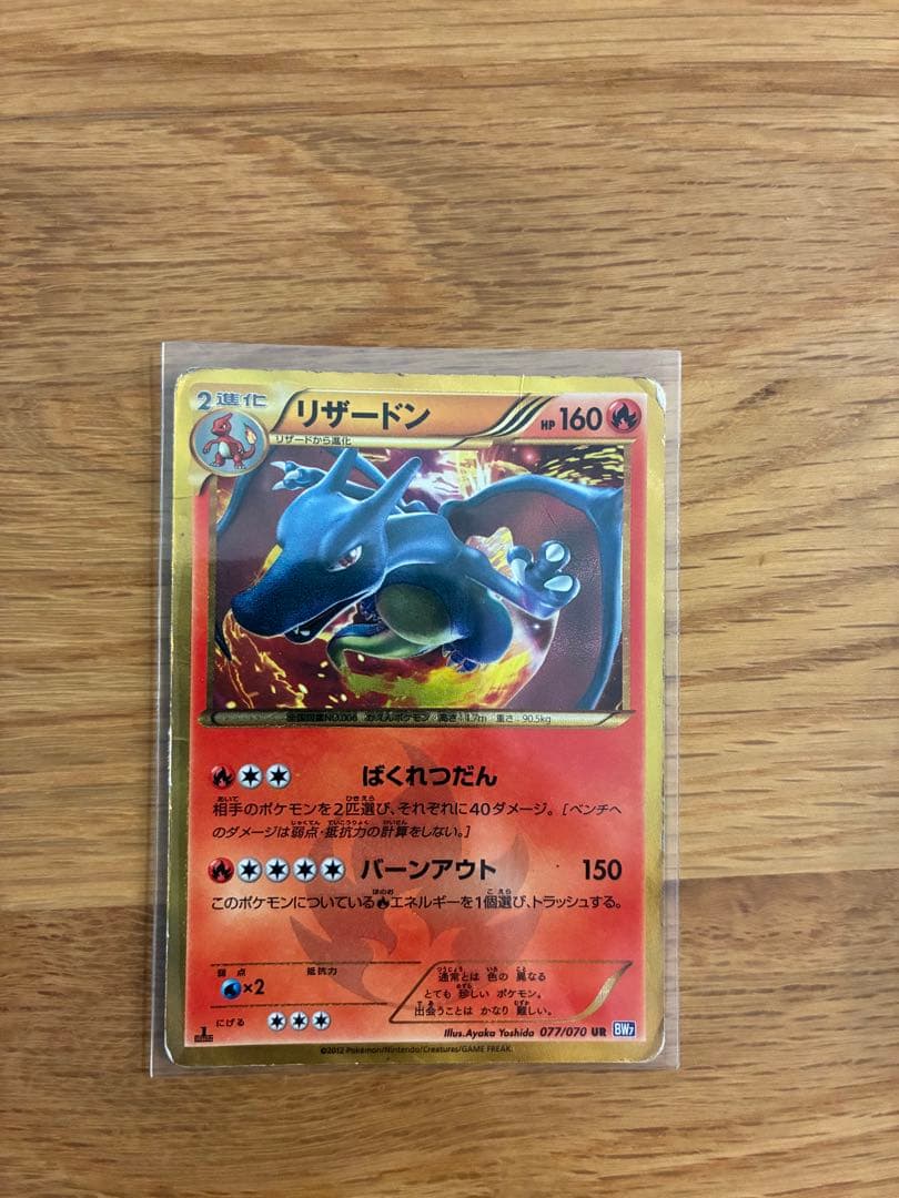 リザードン　UR 077/070 リザードン UR :1ED [BW7 077/070](拡張パック「プラズマゲイル」)の
