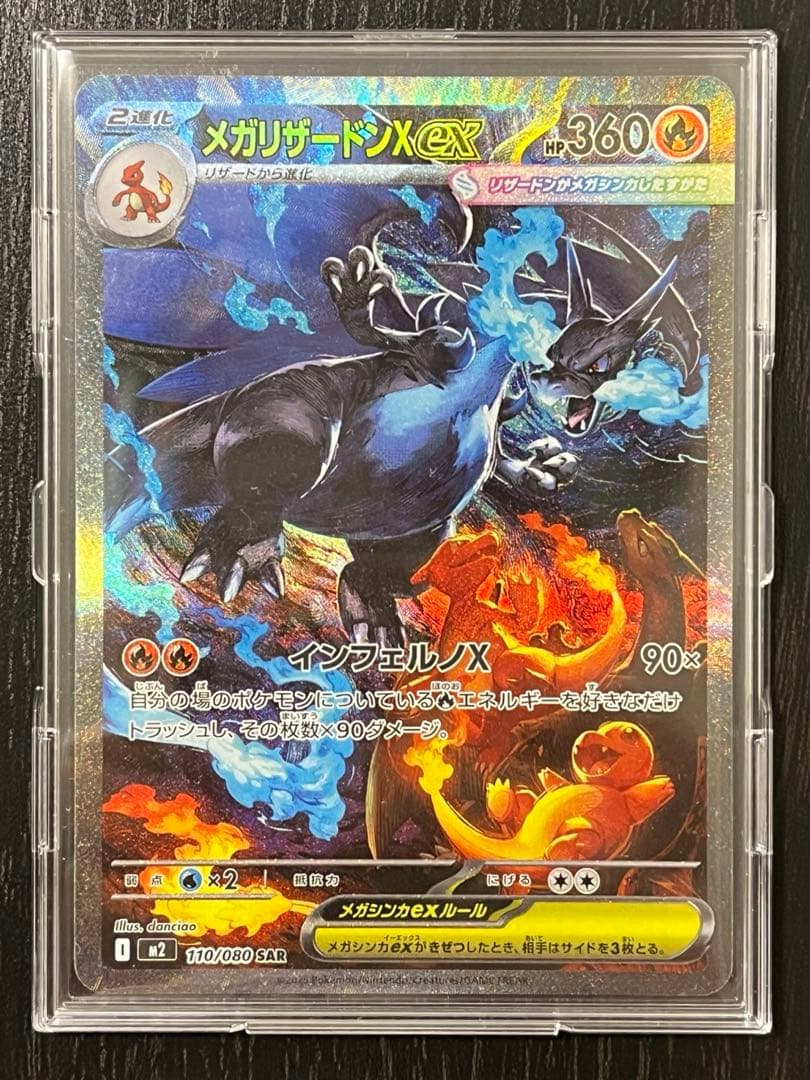 [美品]メガリザードンXex SAR [M2 110/080] インフェルノX