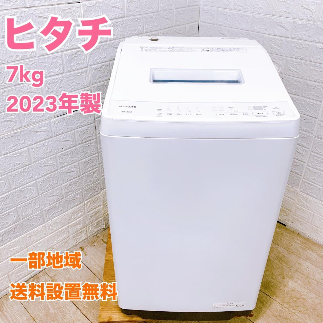 OE012014 ヒタチ 7.0kg 洗濯機 一人暮らし 小型