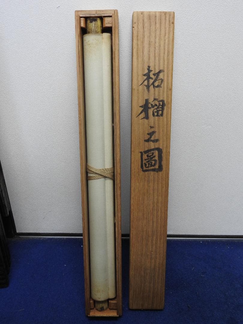 實篤 柘榴図 共箱 MA895 - メルカリ