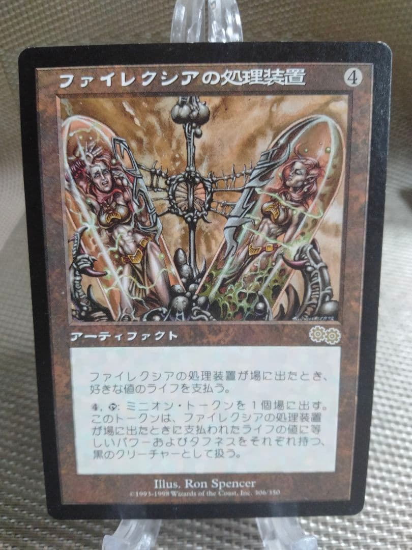 【ご確認用】ウルザズ・サーガ ファイレクシアの処理装置a 日本語 1枚　MP寄り メタルマルチマウント シールドユニット対応 マルゼン ワルサーP99 FS