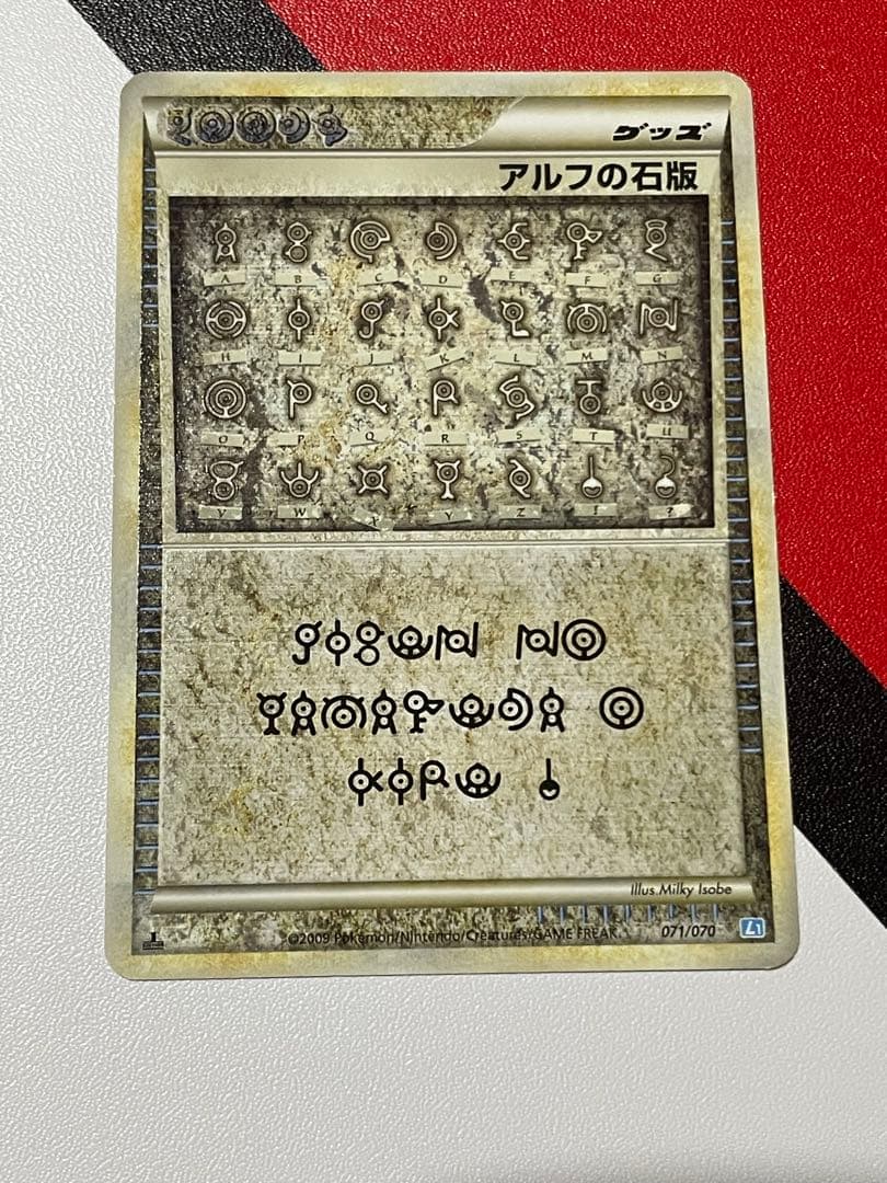 アルフの石版 071/070 アルフの石版［L1-SS 071/070］＞カードショップ ノーザンクロス