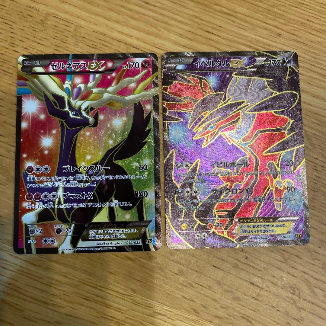 【期間限定値下げ3/5まで】 ゼルネアスEX ＆ イベルタルEX