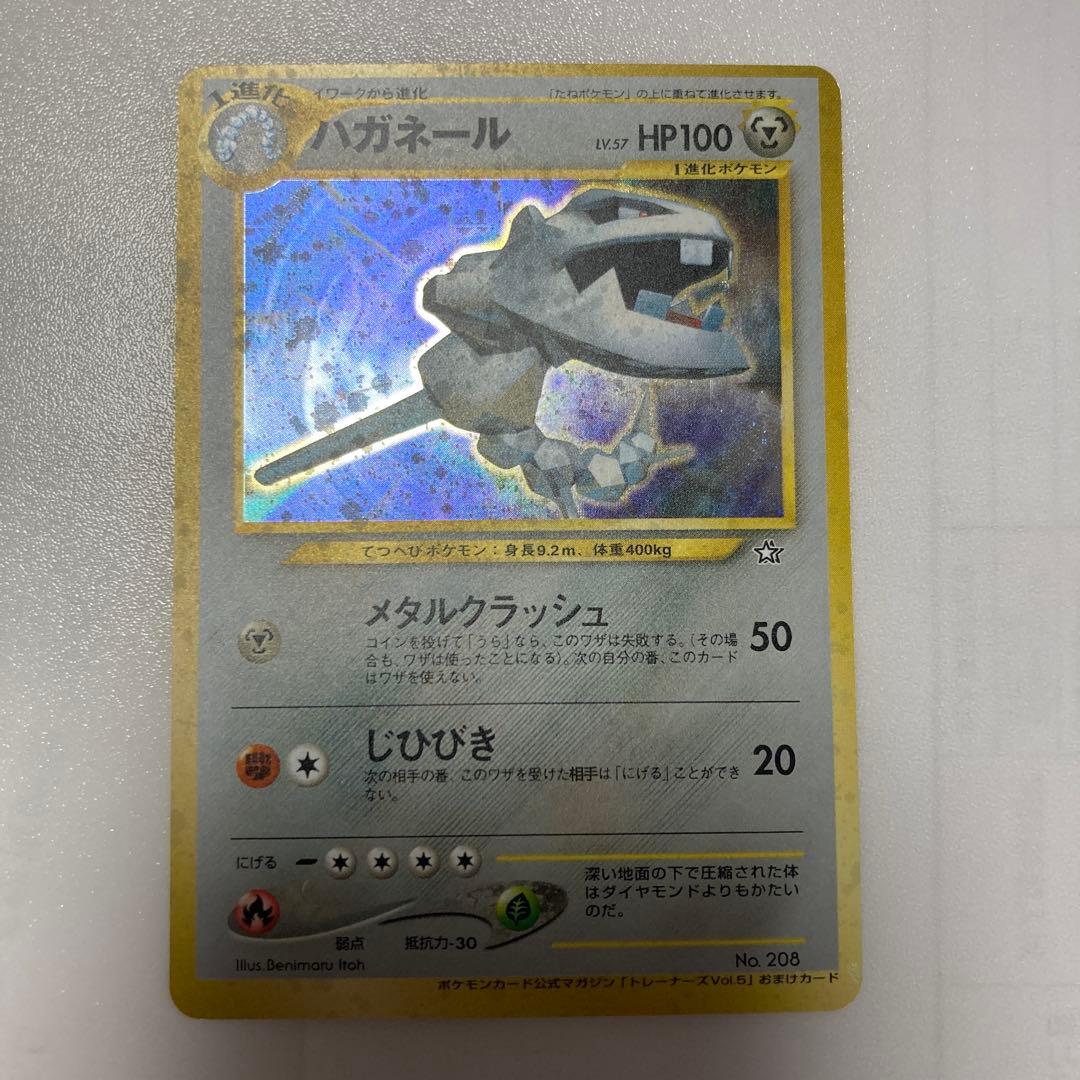 ハガネール　ポケモンカード公式マガジントレーナズvol.5おまけカード　旧裏