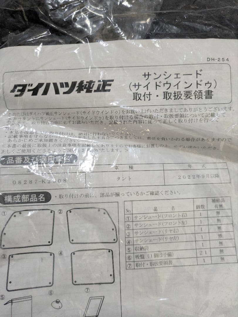 ダイハツ タント サンシェードフロント サイドウィンドゥ 2点セット 車