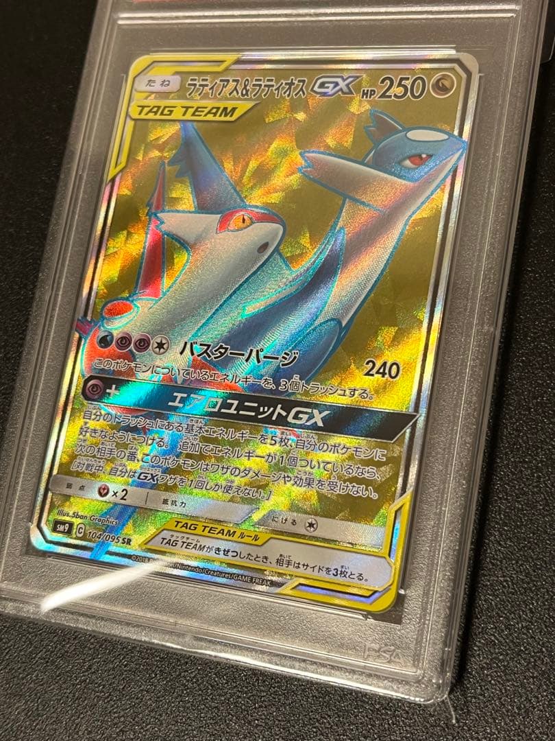 PSA10】ポケモンカード ラティアス &ラティオスGX SR 104/095 - メルカリ