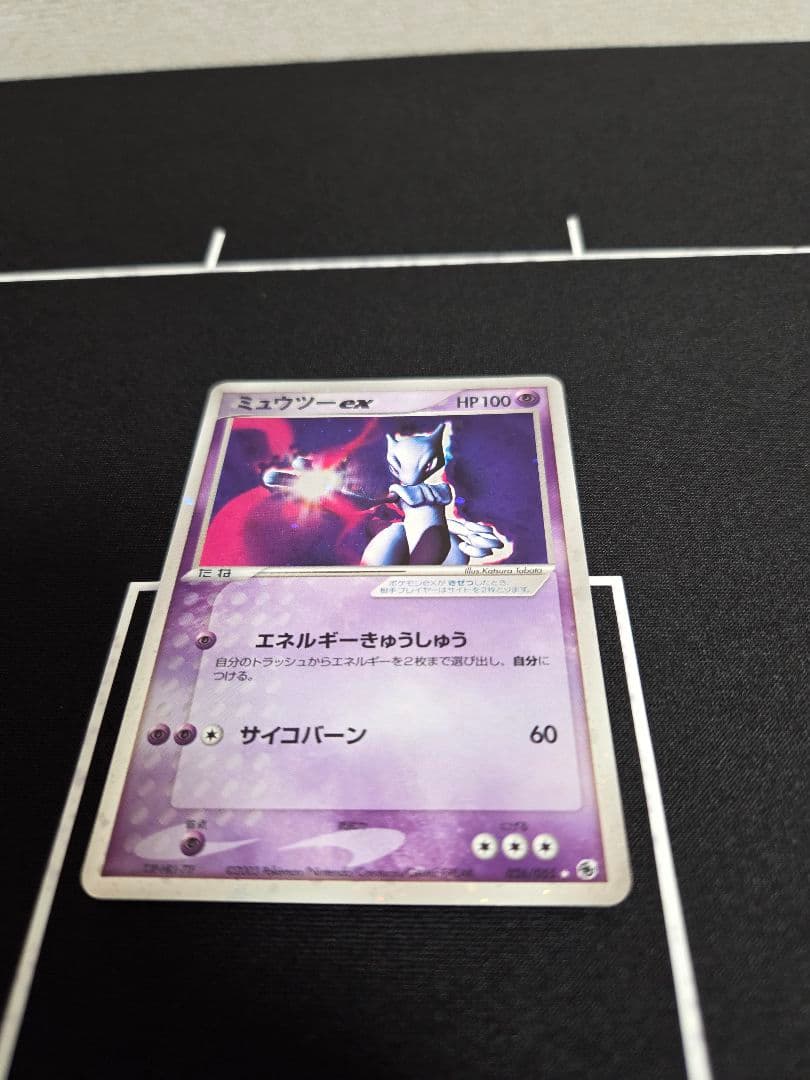 【希少】ミュウツー ex ☆ 第1弾拡張パック 026/055 ポケモンカード