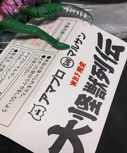 ミニラ（ブルマァク復刻）＆カマキラス（マルサン）ソフビフィギュア2