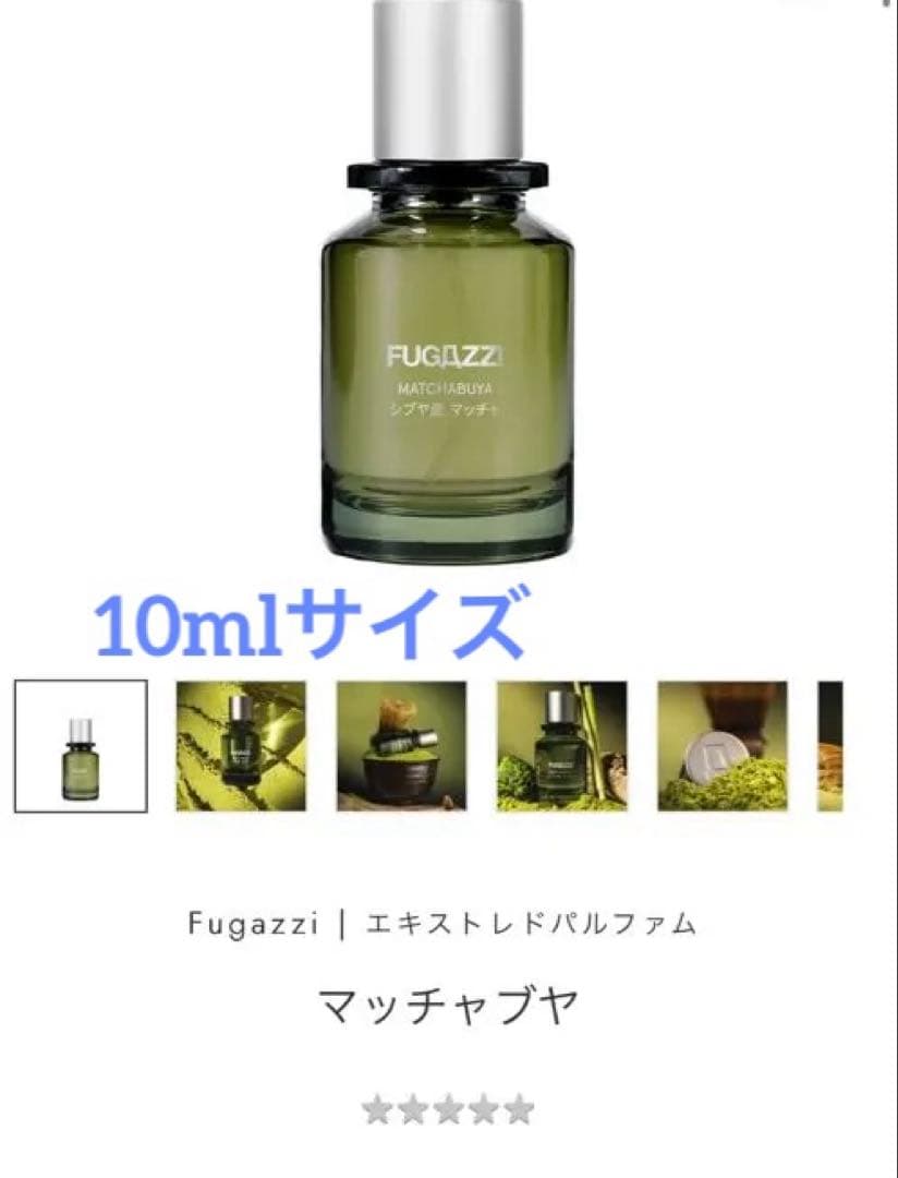 FUGAZZI MATCHABUYA 10ml 香水 パルファム　マッチャブヤ