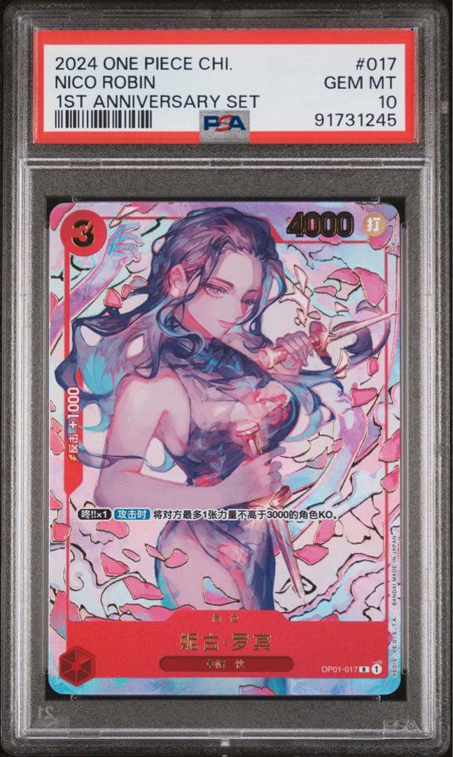 ニコ・ロビン PSA10 中国版 1周年 1st anniversary set