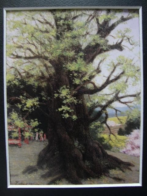 奥西 賀男 【楠】 希少画集画、状態良好、新品高級額装付