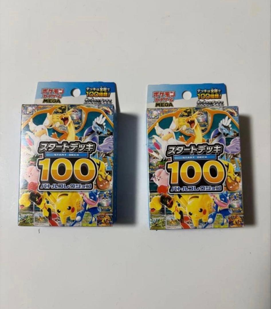 ポケモンカードゲーム スタートデッキ100 2個セット Amazon.co.jp: ポケモンカードゲーム ソード＆シールド スタートデッキ