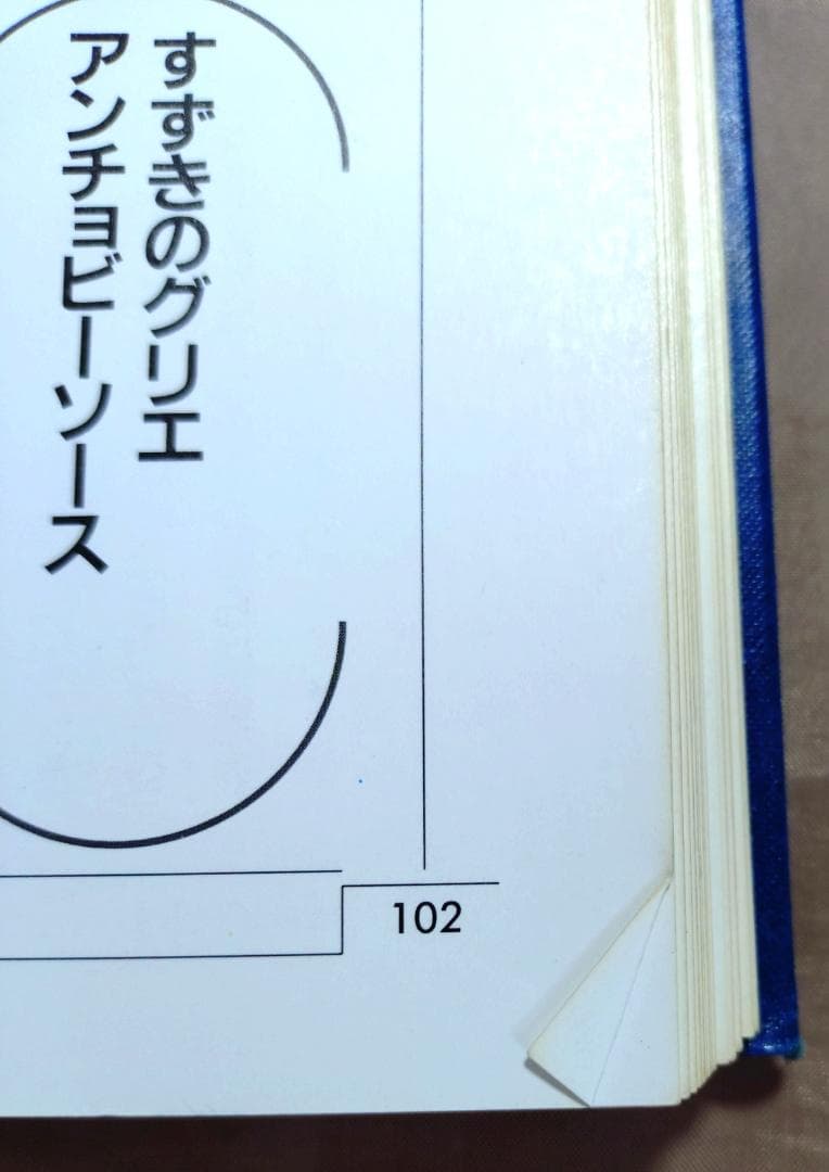新感覚フランス料理全集 全9巻 小野正吉 ホテルオークラ 村上信夫 帝国