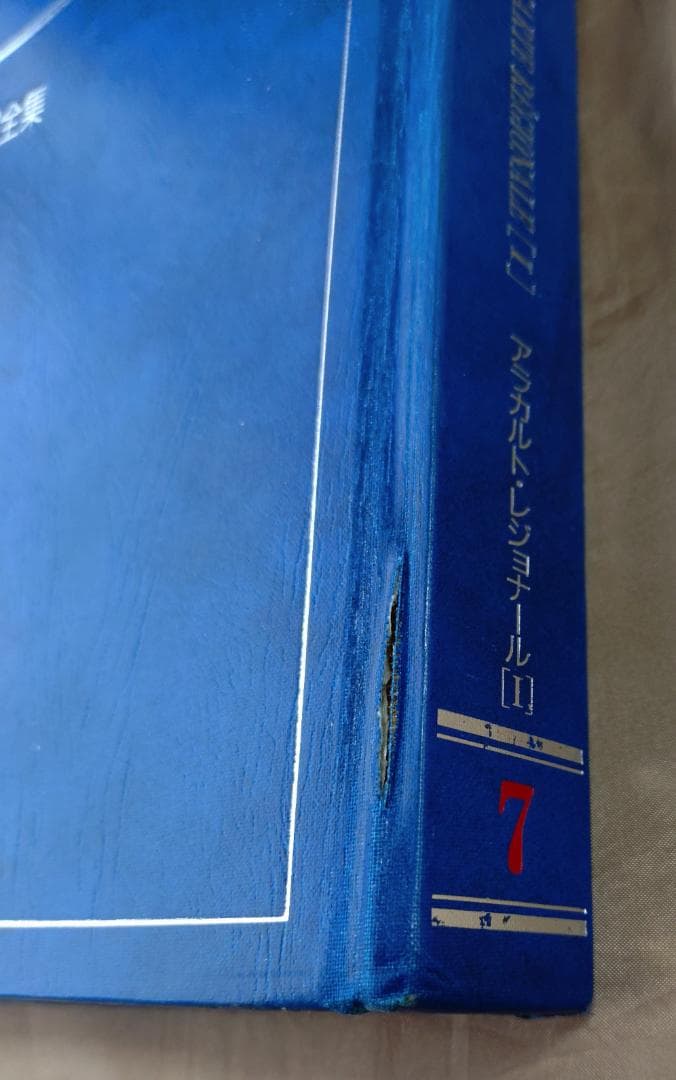 新感覚フランス料理全集 全9巻 小野正吉 ホテルオークラ 村上信夫 帝国