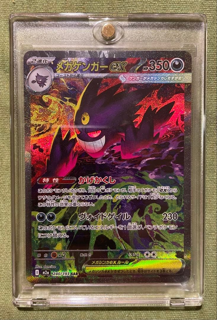 メガゲンガーer SAR