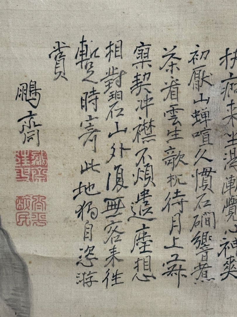 釧雲泉浅絳山水 亀田鵬斎題詩 絹本肉筆 鑑定入 箱付 掛軸 送料込み