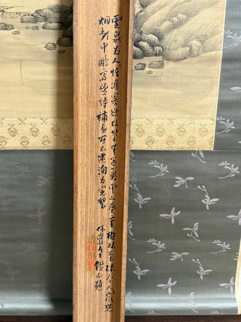 釧雲泉浅絳山水 亀田鵬斎題詩 絹本肉筆 鑑定入 箱付 掛軸 送料込み