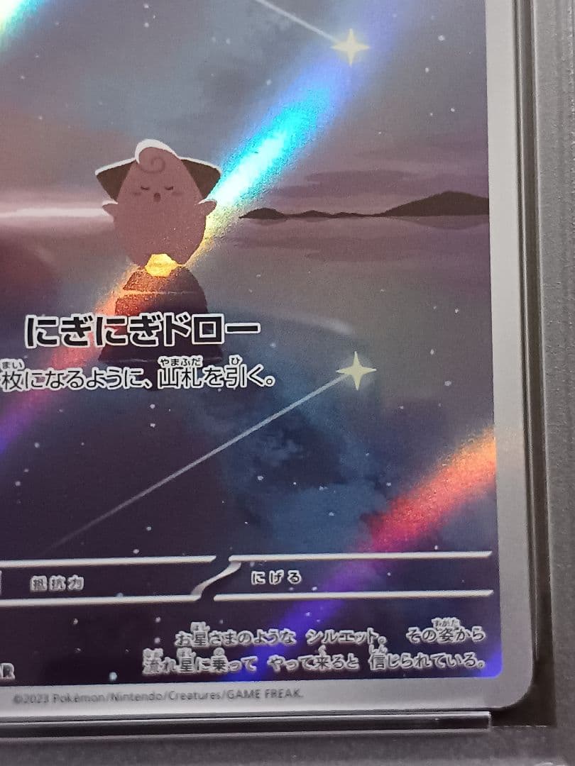 ピィ AR PSA10 S115788460 - ポケモンカードゲームは179