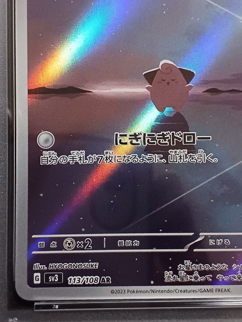 ピィ AR PSA10 S115788460 - ポケモンカードゲームは179