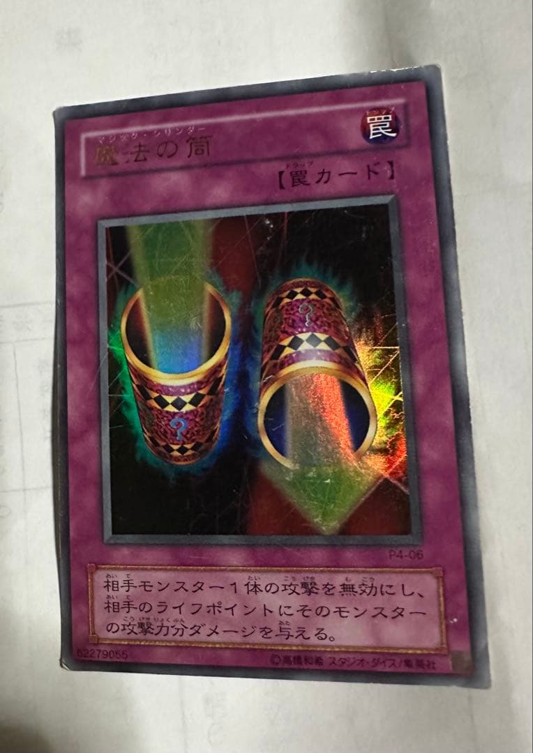 マジックシリンダー 遊戯王 デュエルモンスターズ ／ スーパーレア