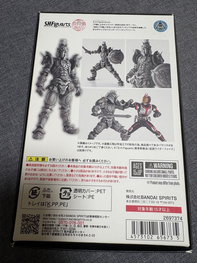 S.H.Figuarts 真骨頂製法 ホースオルフェノク