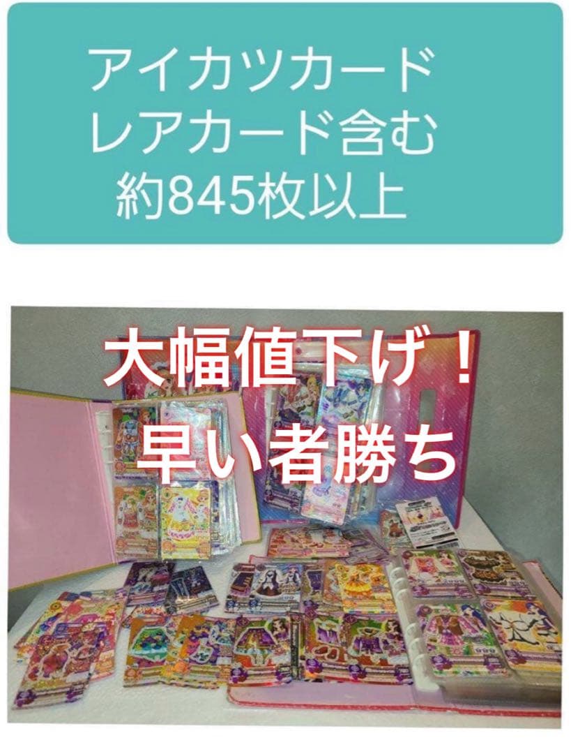 【早い者勝ち】激安／アイカツまとめ売り／プレミアムレア有り アイカツ! - アイカツカード プレミアムレア まとめ売りの通販 by rt's