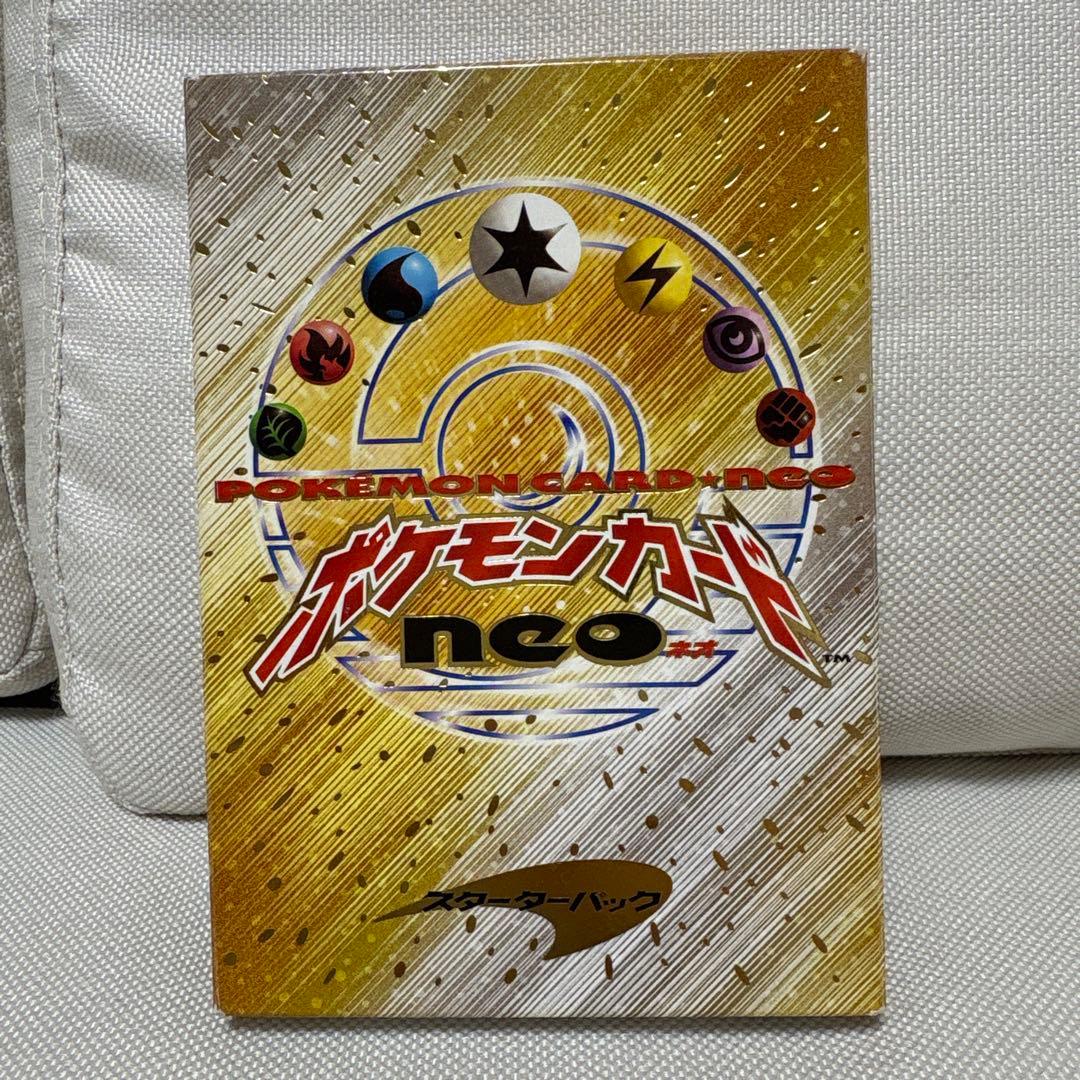 ポケモンカードネオ　スタータパック　開封品