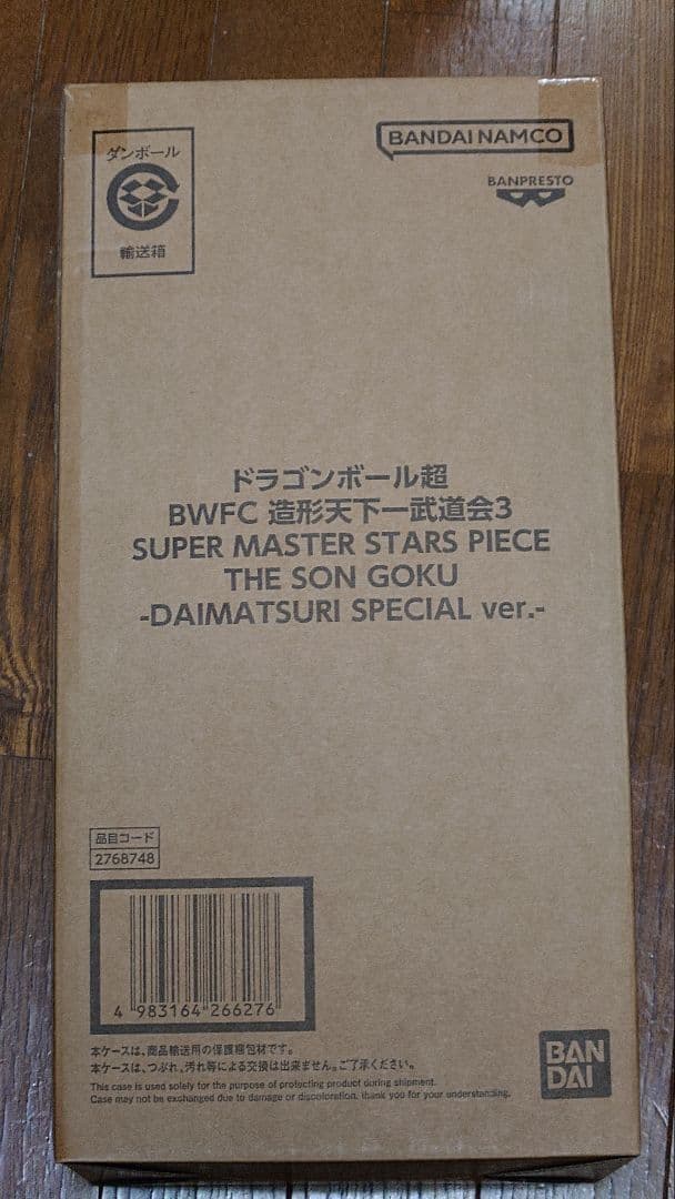 ドラゴンボール超 BWFCバイバイ悟空 SMSPダイマツリ 孫悟空 SMSP バイバイ悟空 ダイマツリver 孫悟空｜Yahoo!フリマ（旧PayPayフリマ）