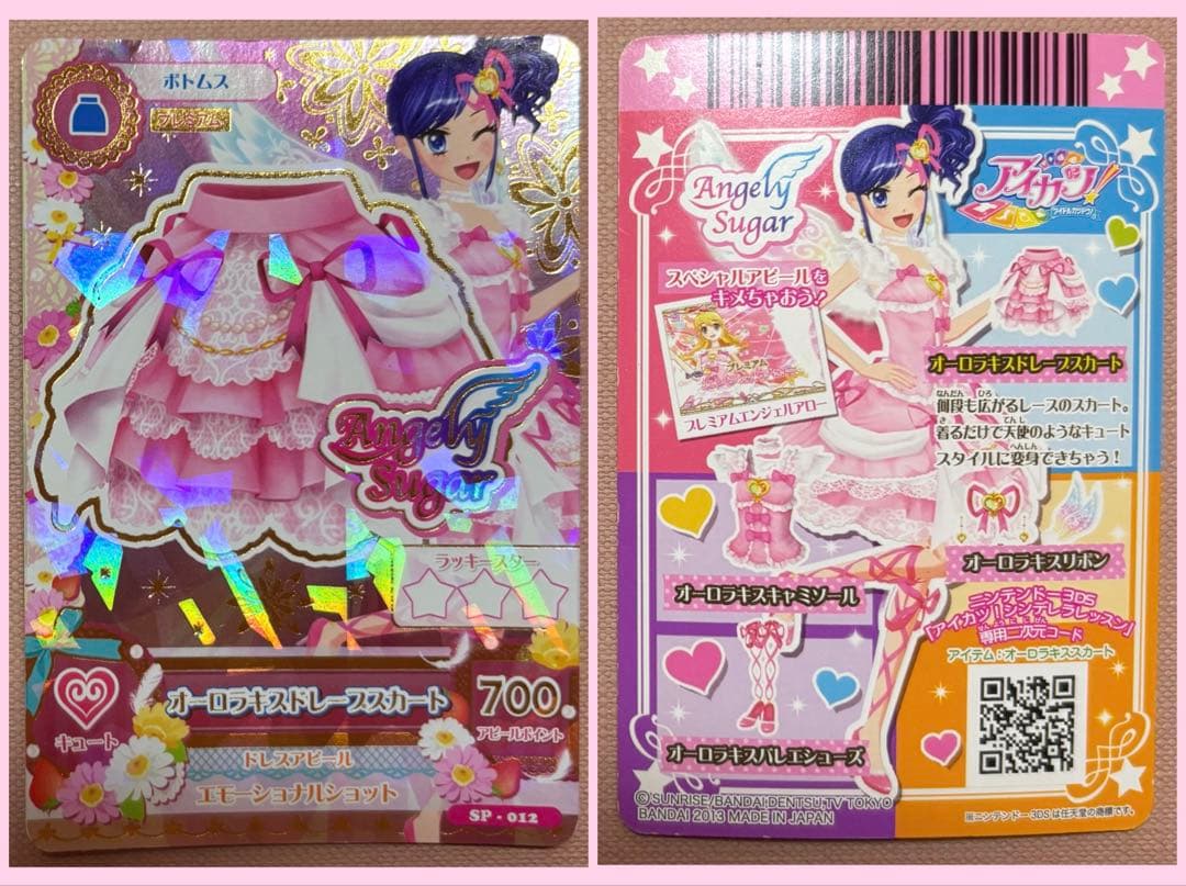 アイカツカード オーロラキスコーデ 星宮いちご エンジェリーシュガー