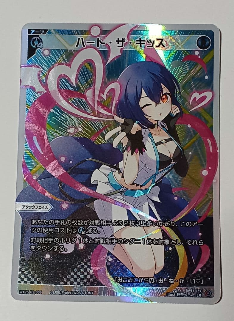 ハートザキッス LR ウィクロス - メルカリ