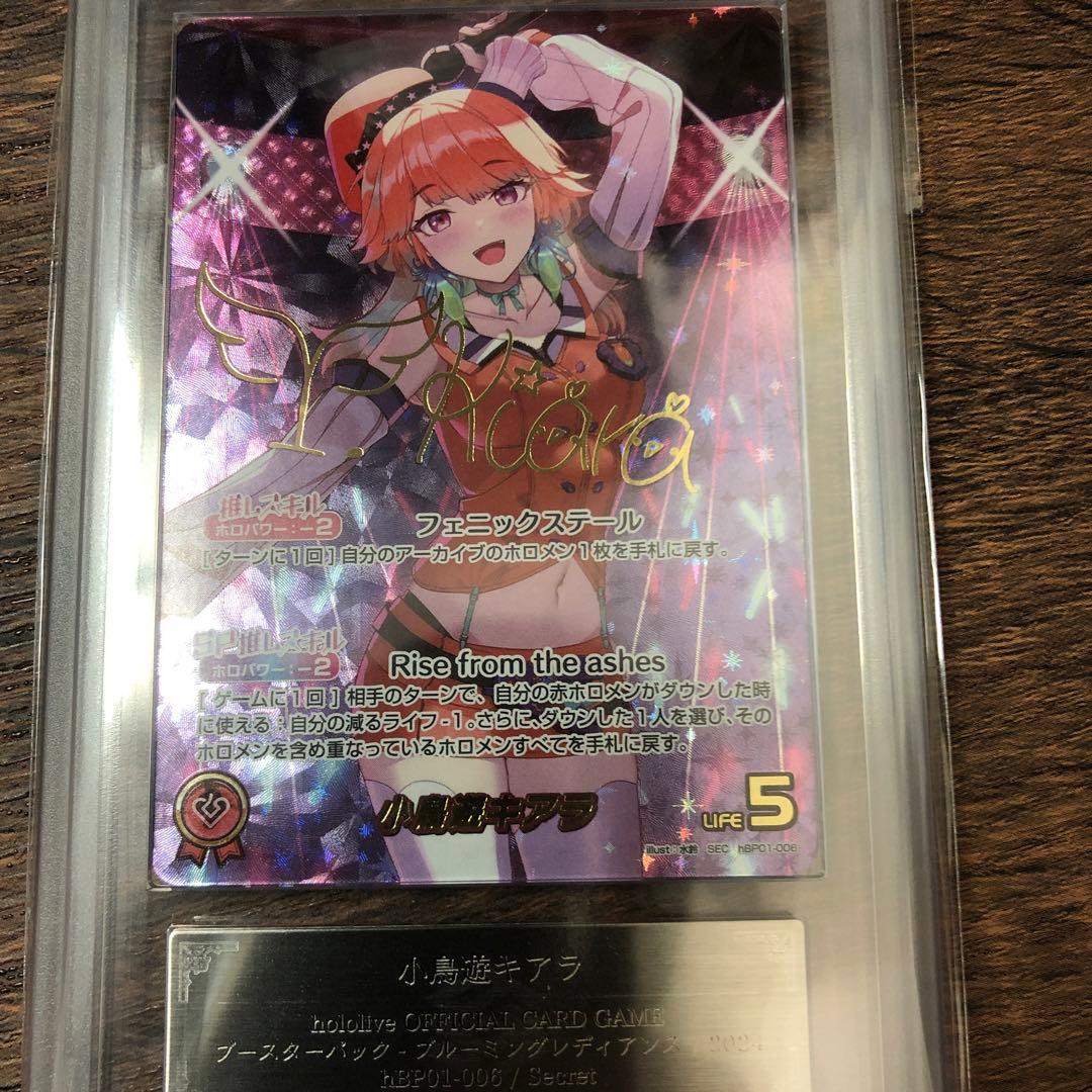 ホロカ　小鳥遊キアラ sec 【鑑定品】