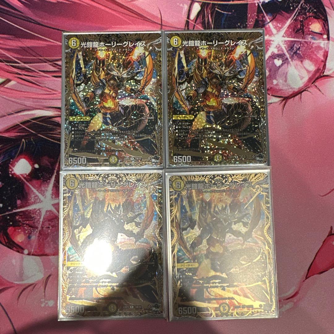 光鎧龍 ホーリーグレイスb 4枚
