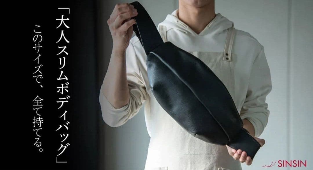 新進工房 SINSIN ボディバッグ
