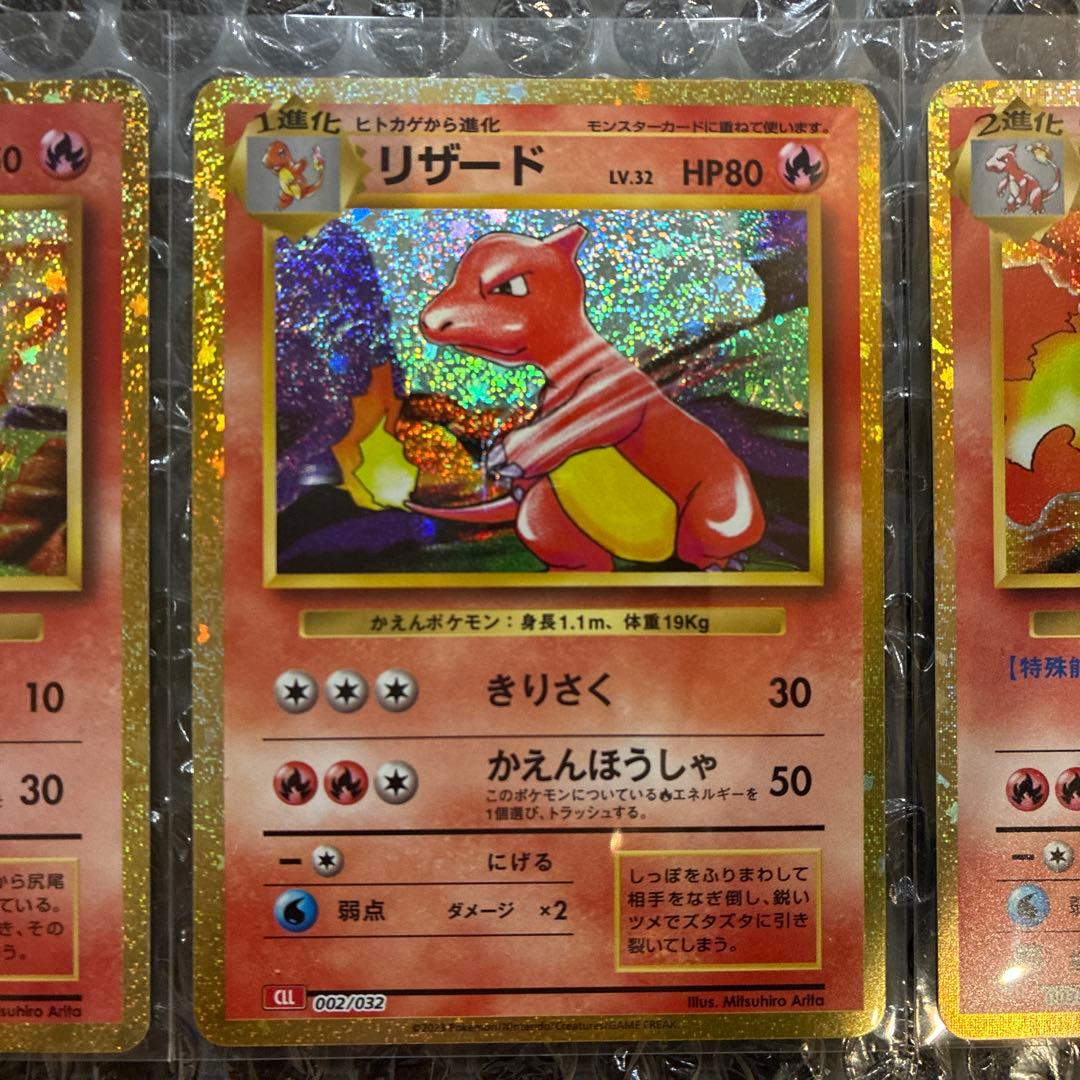 ポケモンカード Classicヒトカゲ、リザード、リザードン進化ライン