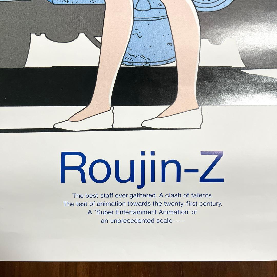 老人Z 江口寿史 ポスター B2サイズ 未使用 - メルカリ
