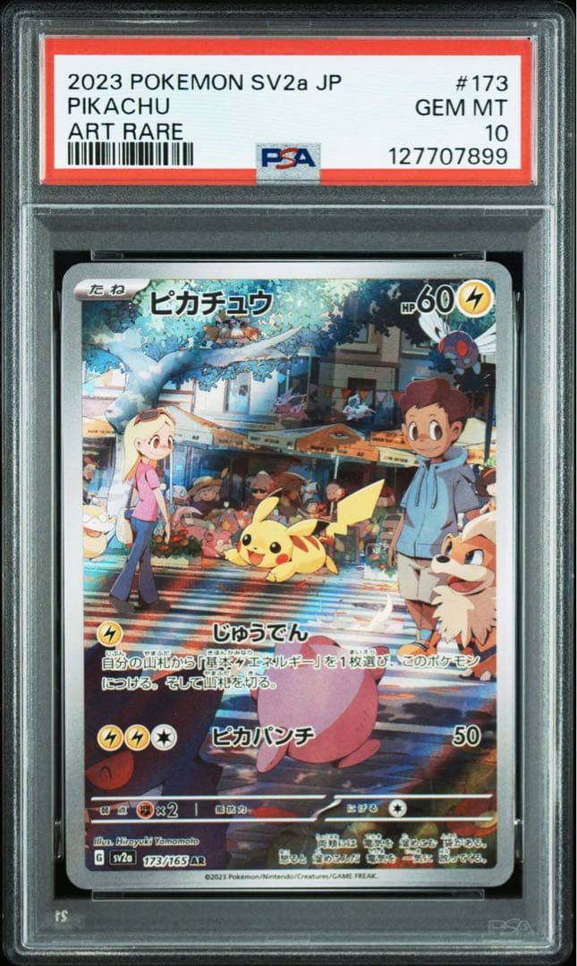 2023 ピカチュウ ART RARE PSA 10